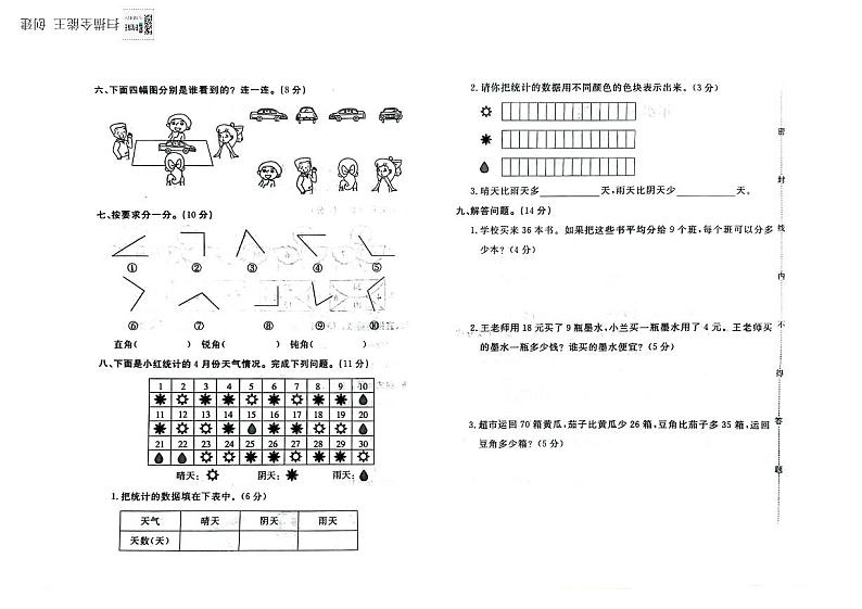 河北省保定市曲阳县校联考2022-2023学年二年级上学期期末数学试题及答案02