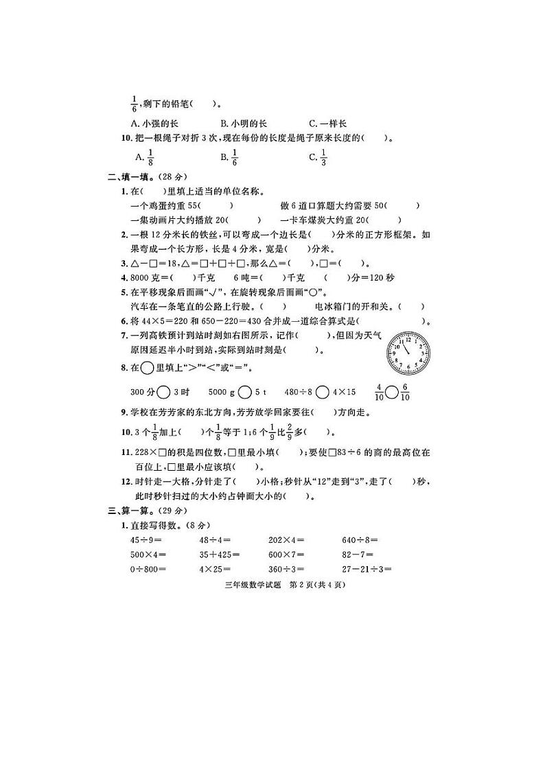 山东省滨州市滨城区2023-2024学年三年级上学期期末数学试题及答案第2页