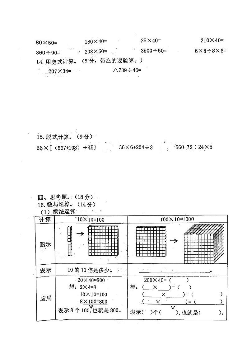 山东省滨州市惠民县2023-2024学年四年级上学期期末数学试题及答案03