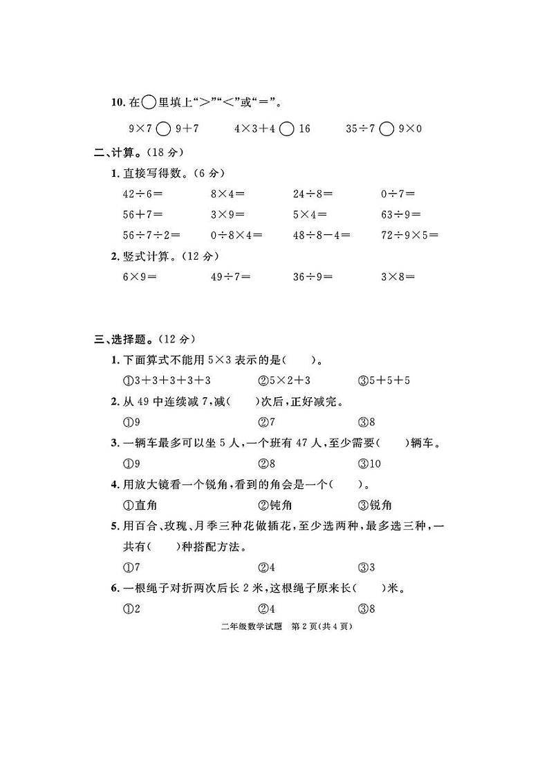 山东省滨州市邹平市2023-2024学年二年级上学期期末数学试题及答案02
