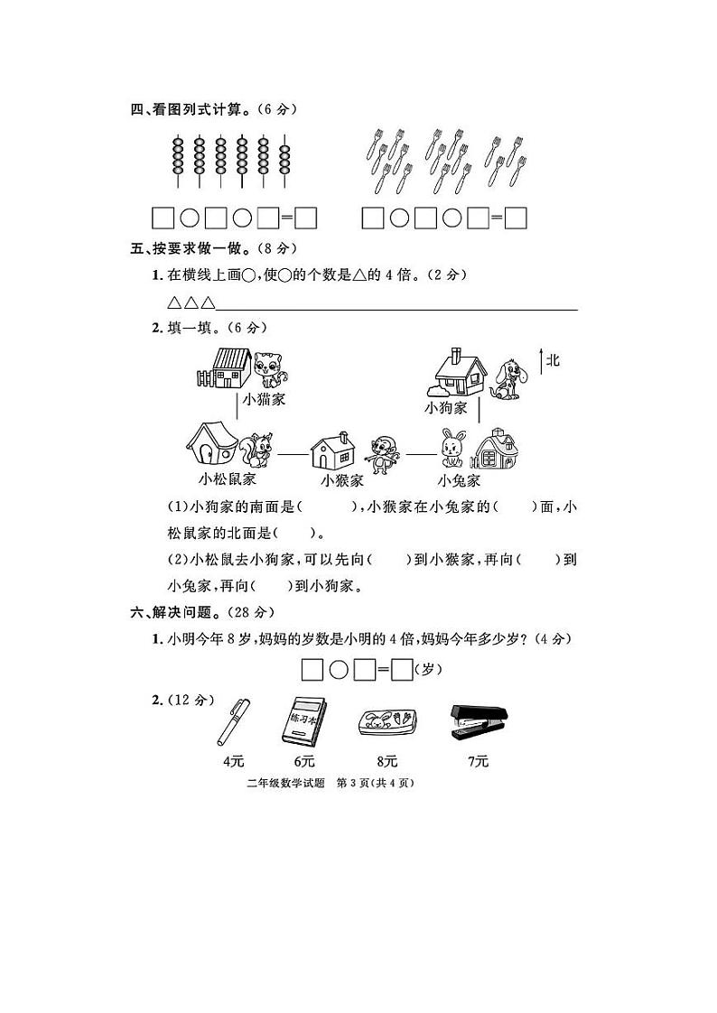 山东省滨州市邹平市2023-2024学年二年级上学期期末数学试题及答案03