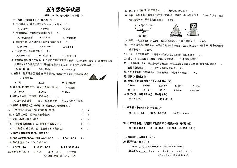 山东省青岛市李沧区2023-2024学年度第一学期五年级数学期末试卷及答案第1页