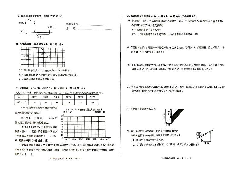 山东省青岛市李沧区2023-2024学年度第一学期五年级数学期末试卷及答案第2页