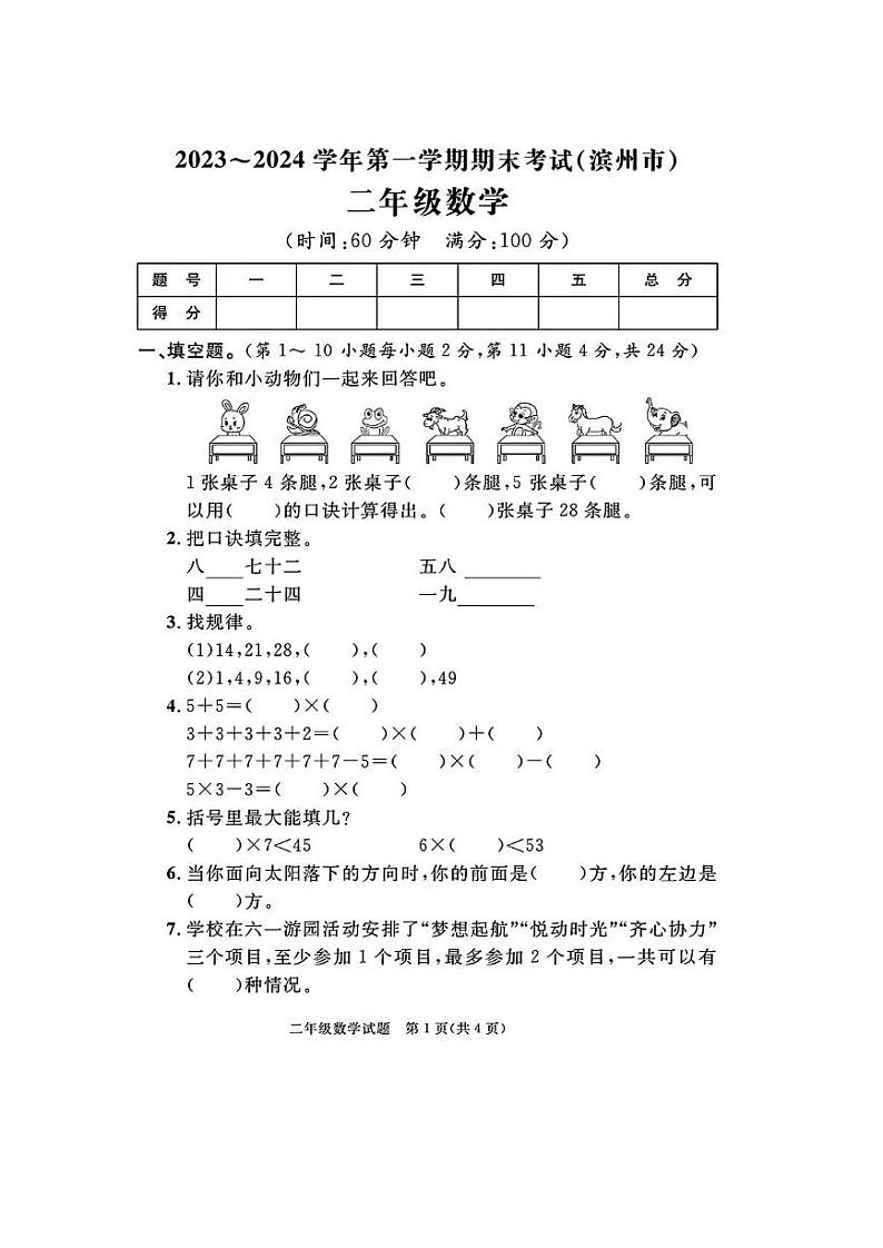 山东省青岛市市南区2023-2024学年二年级上学期期末数学试题及答案01