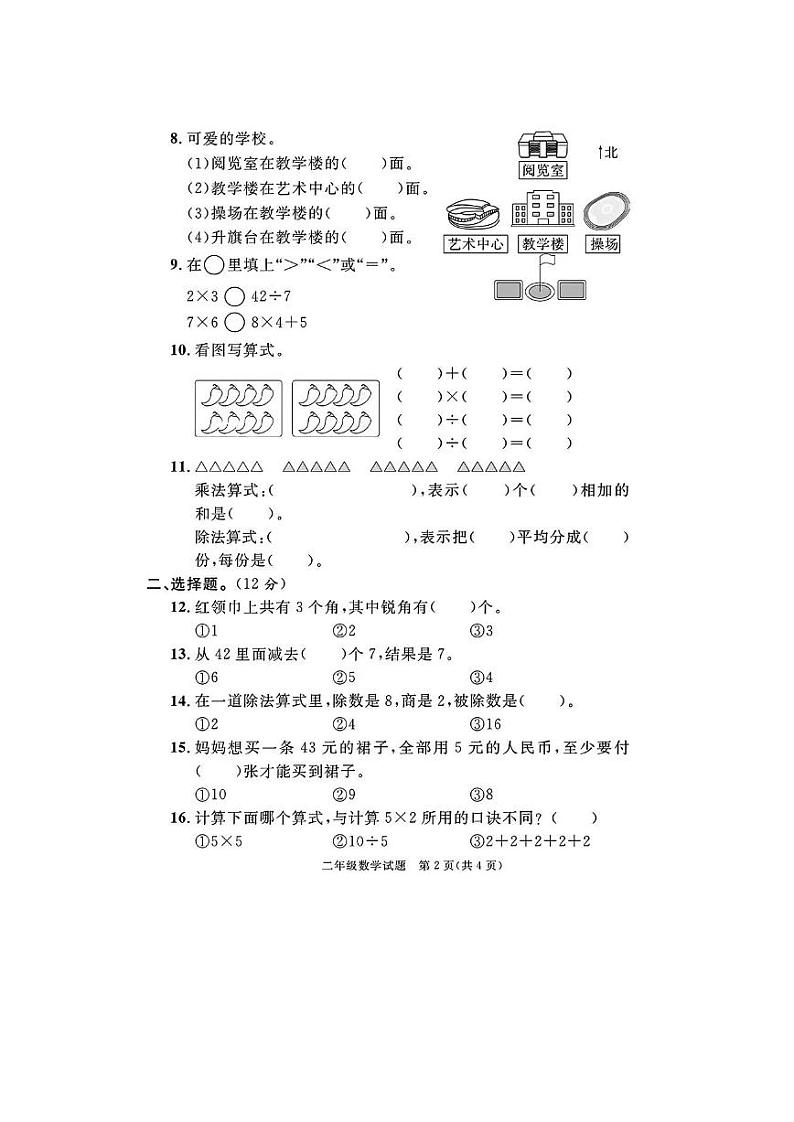 山东省青岛市市南区2023-2024学年二年级上学期期末数学试题及答案02
