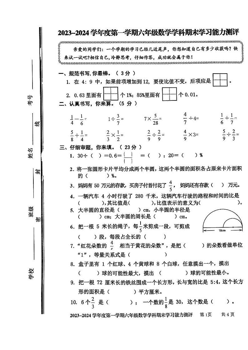 山东省枣庄市台儿庄区2023-2024学年六年级上学期期末考试数学试题及答案第1页