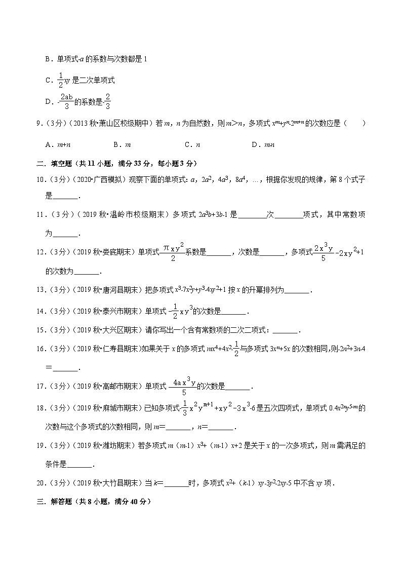 专题08《 单项式和多项式》达标检测卷-暑假小升初数学衔接（人教版）（原卷版）02