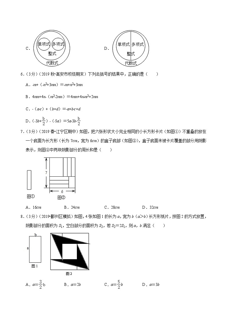 专题09《 整式的加减》达标检测卷-暑假小升初数学衔接（人教版）（原卷版）02
