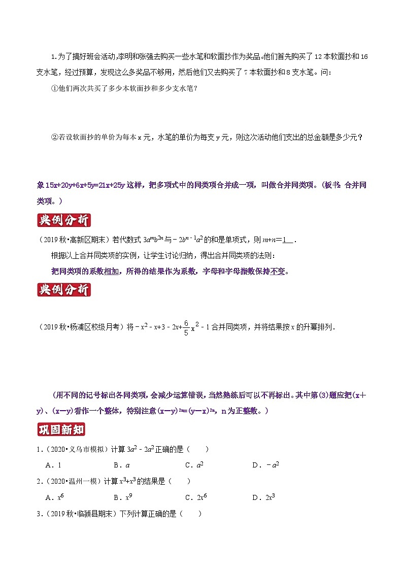 专题09《整式的加减》知识讲练-暑假小升初数学衔接（人教版）（原卷版）03