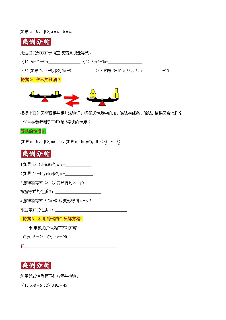 专题10《等式的性质》知识讲练-暑假小升初数学衔接（人教版）（原卷版）第2页