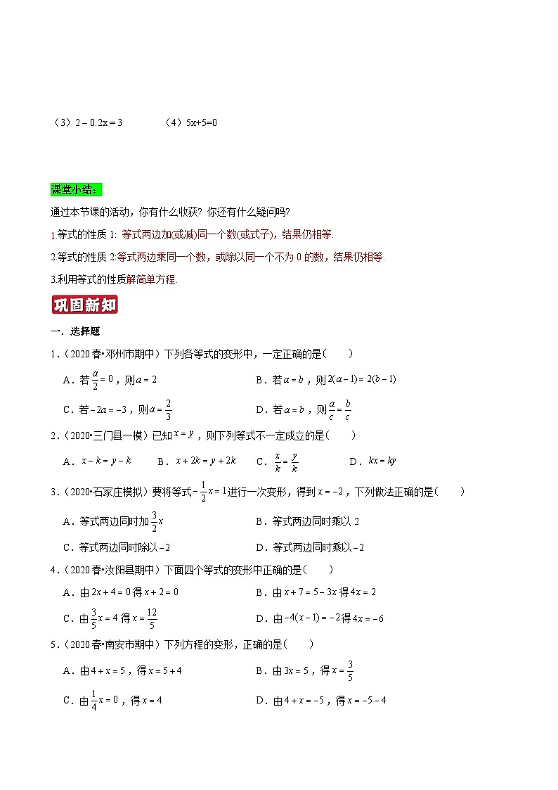 专题10《等式的性质》知识讲练-暑假小升初数学衔接（人教版）（原卷版）第3页