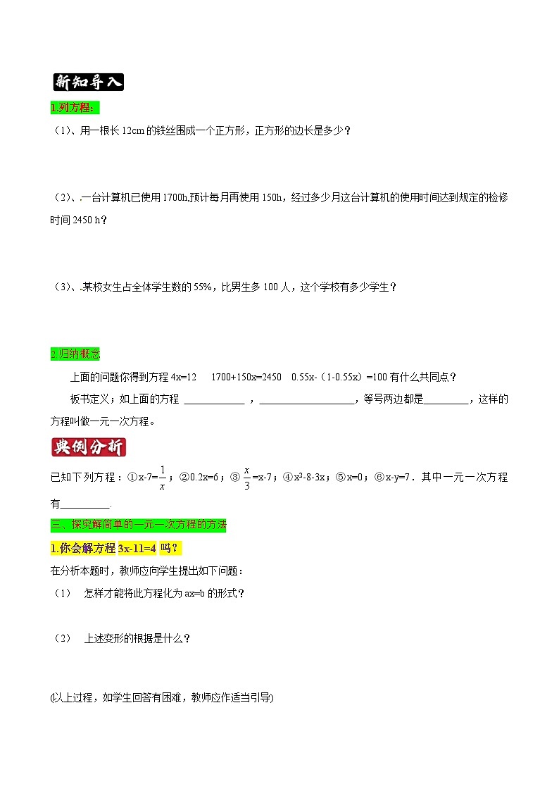 专题11《解一元一次方程（一）》知识讲练-暑假小升初数学衔接（人教版）（原卷版）第2页
