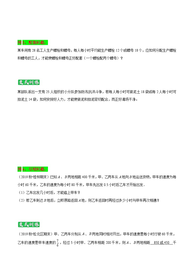 专题13《用一元一次方程解决实际问题》知识讲练-暑假小升初数学衔接（人教版）（原卷版）03