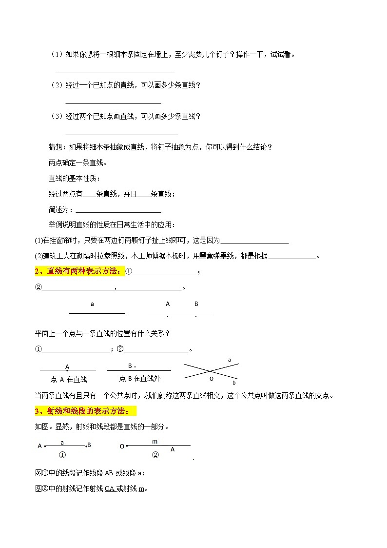 专题14《直线、射线、线段》知识讲练-暑假小升初数学衔接（人教版）（原卷版）02