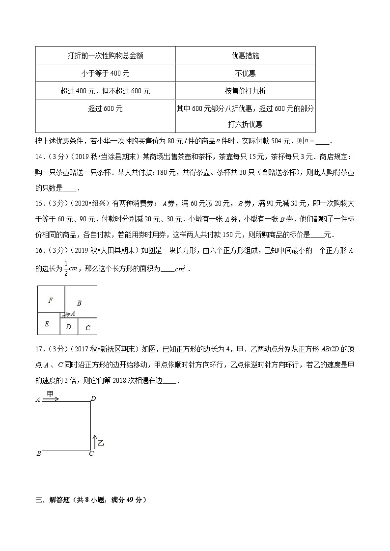 专题13《用一元一次方程解决实际问题》达标检测卷-暑假小升初数学衔接（人教版）（原卷版）03