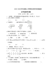 广东省肇庆市怀集县2023-2024学年五年级下学期期末数学试卷