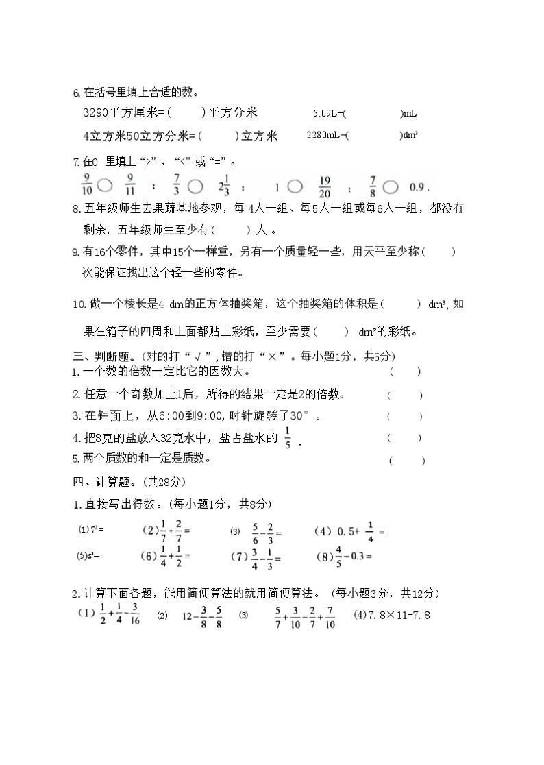 广东省肇庆市怀集县2023-2024学年五年级下学期期末数学试卷第2页