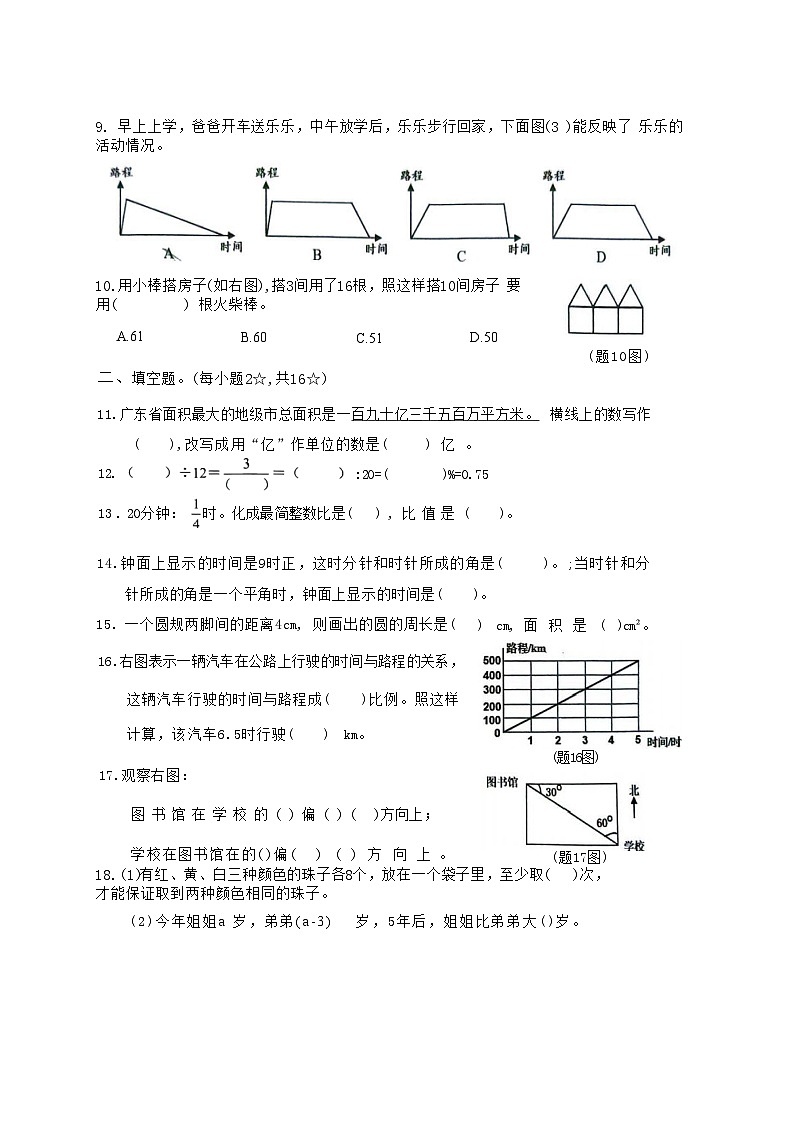 广东省肇庆市怀集县2023-2024学年六年级下学期期末数学试卷02