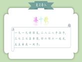 人教版小学数学一年级上册第二单元10的认识和加、减法《10的加、减法》课件