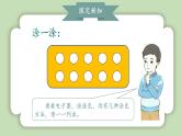 人教版小学数学一年级上册第二单元10的认识和加、减法《10的加、减法》课件