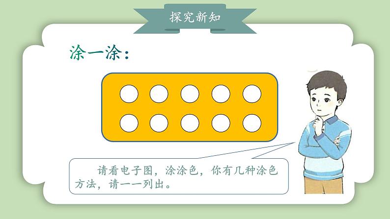 人教版小学数学一年级上册第二单元10的认识和加、减法《10的加、减法》课件第5页