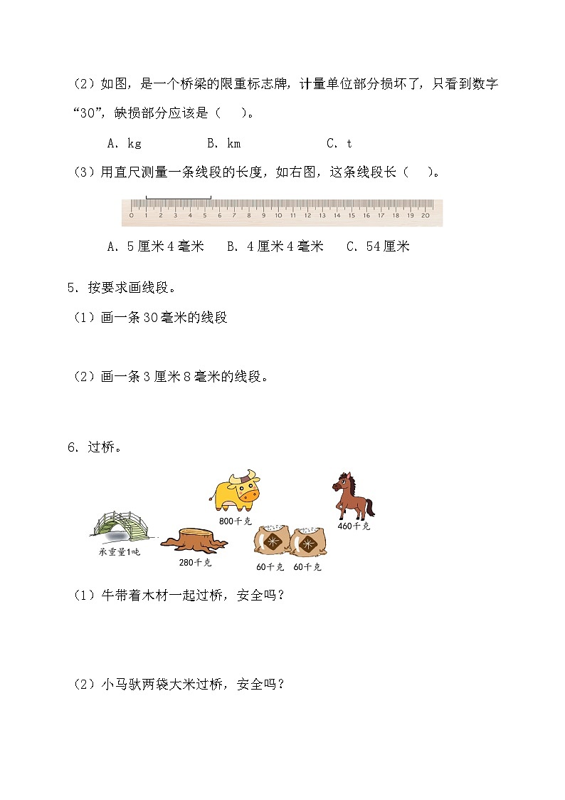 【教-学-评一体化】人教版三年级上册备课包-3.7  第三单元复习（课件+教案+习题）02