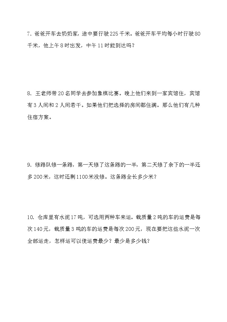 【教-学-评一体化】人教版三年级上册备课包-3.7  第三单元复习（课件+教案+习题）03