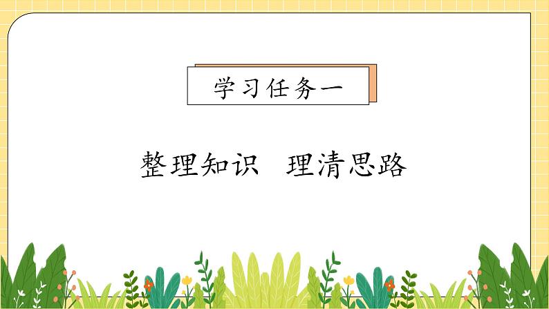 【教-学-评一体化】人教版三年级上册备课包-3.7  第三单元复习（课件+教案+习题）06