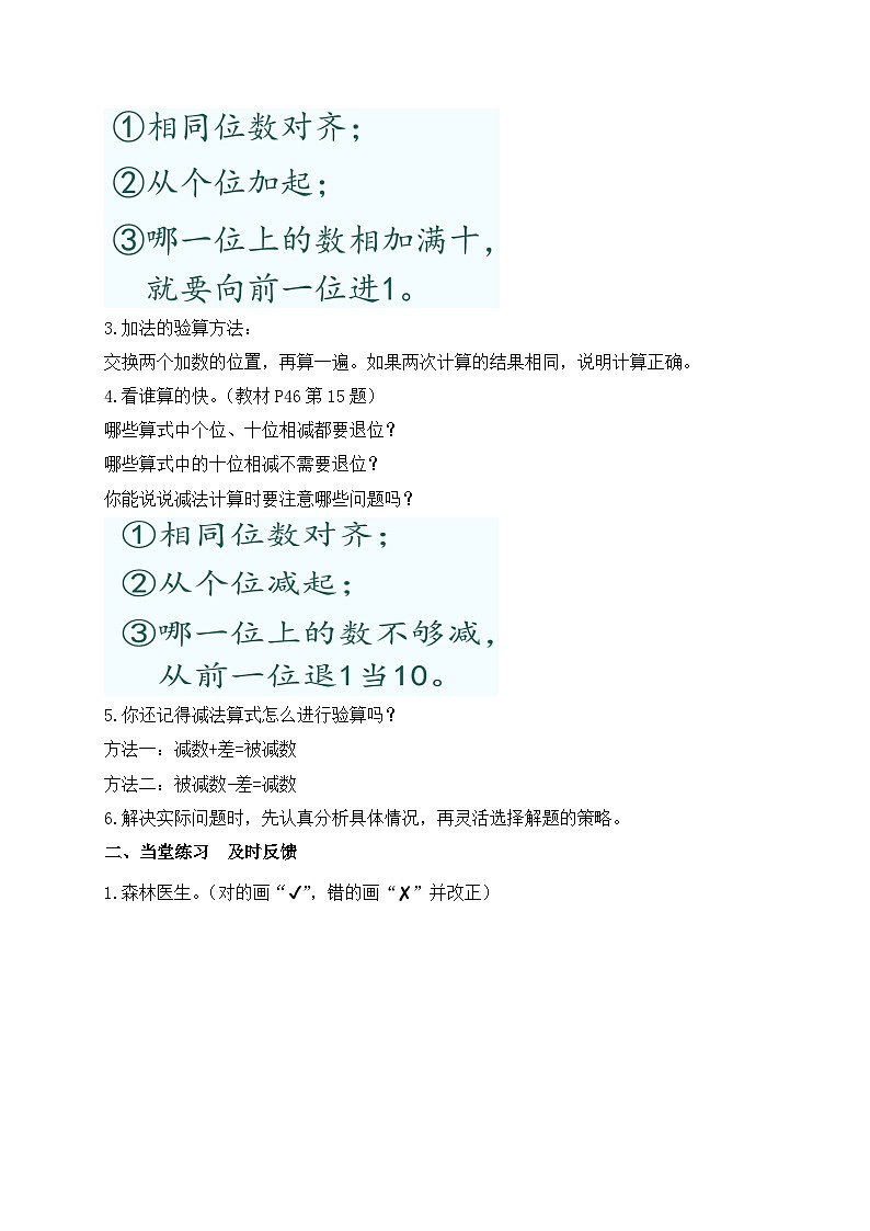 【教-学-评一体化】人教版三年级上册备课包-4.6  第四单元复习（课件+教案+习题）02
