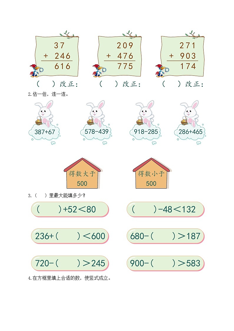 【教-学-评一体化】人教版三年级上册备课包-4.6  第四单元复习（课件+教案+习题）03