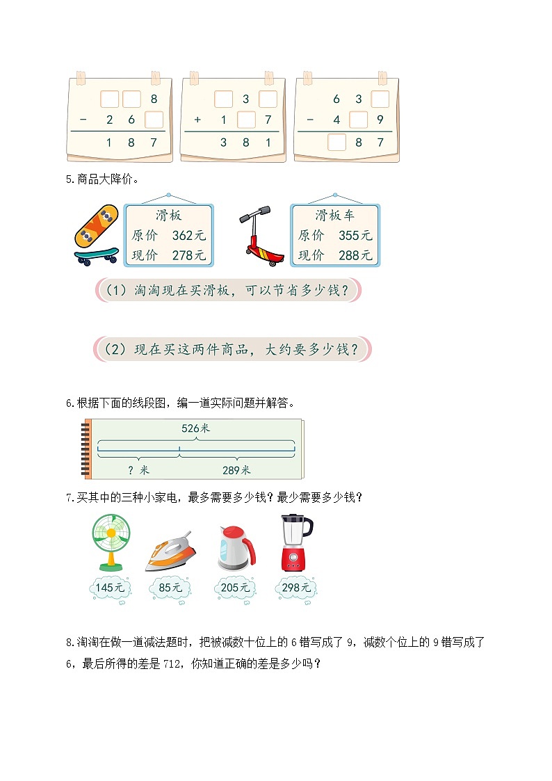 【教-学-评一体化】人教版三年级上册备课包-4.6  第四单元复习（课件+教案+习题）02