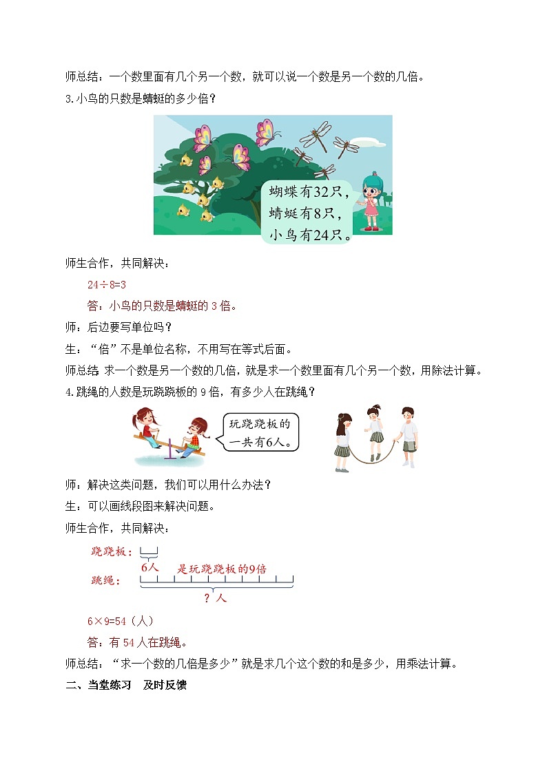 【教-学-评一体化】人教版三年级上册备课包-5.4 第五单元复习（课件+教案+习题）02