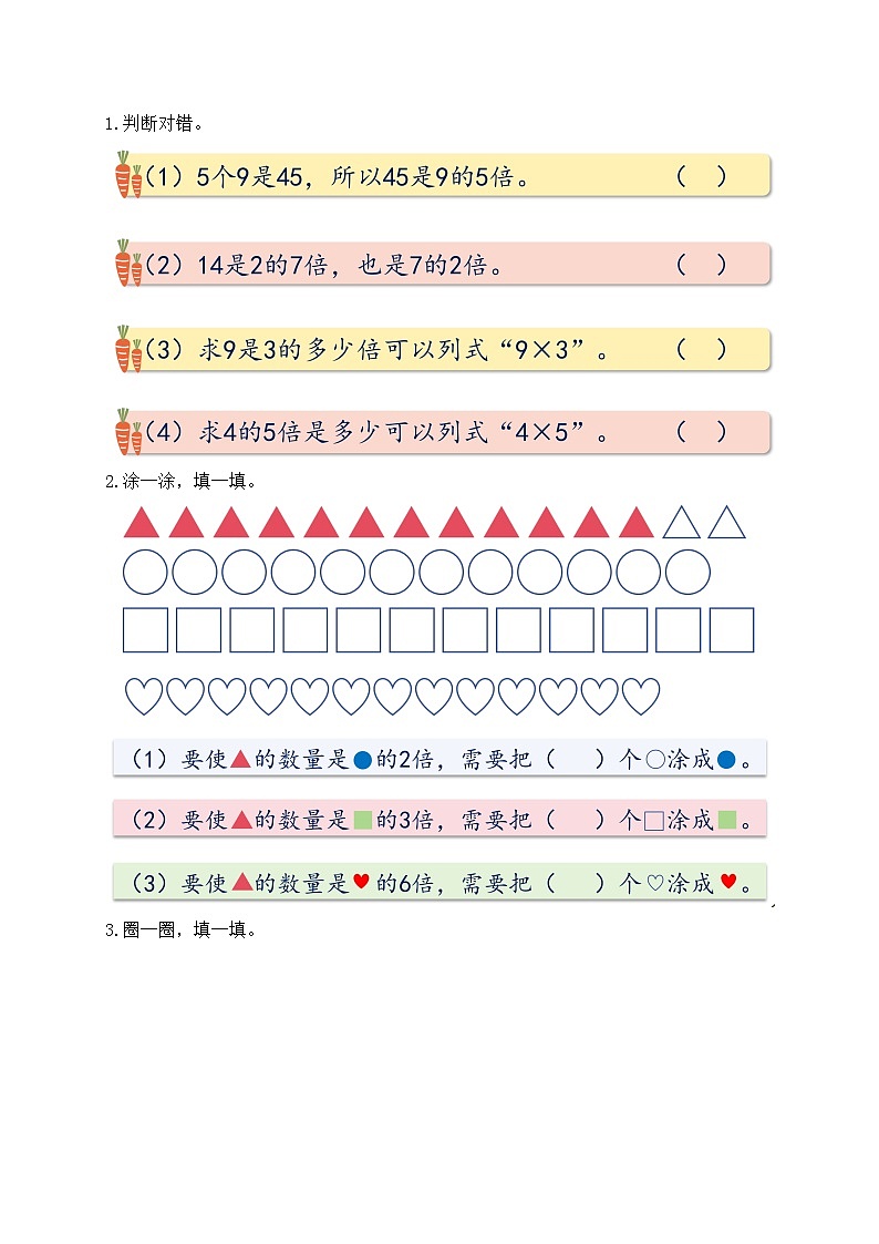 【教-学-评一体化】人教版三年级上册备课包-5.4 第五单元复习（课件+教案+习题）03