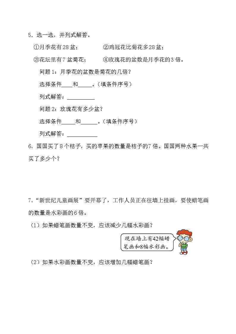 【教-学-评一体化】人教版三年级上册备课包-5.4 第五单元复习（课件+教案+习题）02