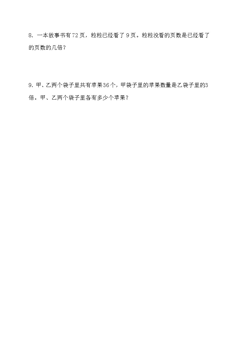 【教-学-评一体化】人教版三年级上册备课包-5.4 第五单元复习（课件+教案+习题）03