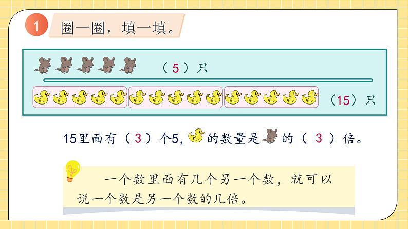 【教-学-评一体化】人教版三年级上册备课包-5.4 第五单元复习（课件+教案+习题）08