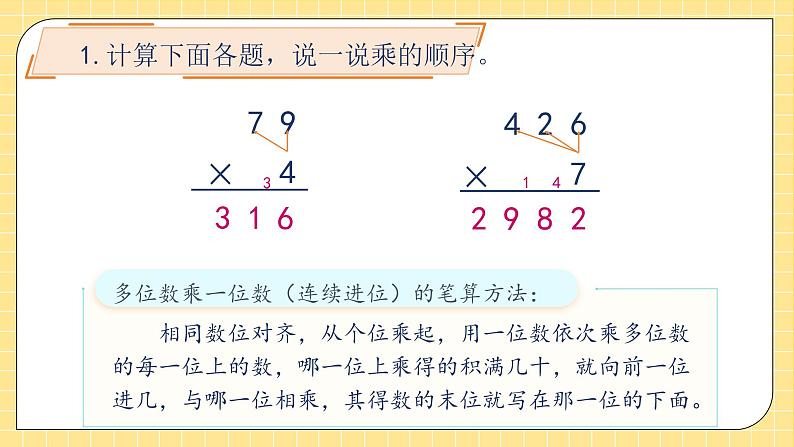 【教-学-评一体化】人教版三年级上册备课包-6.10 第六单元复习（课件+教案+习题）08