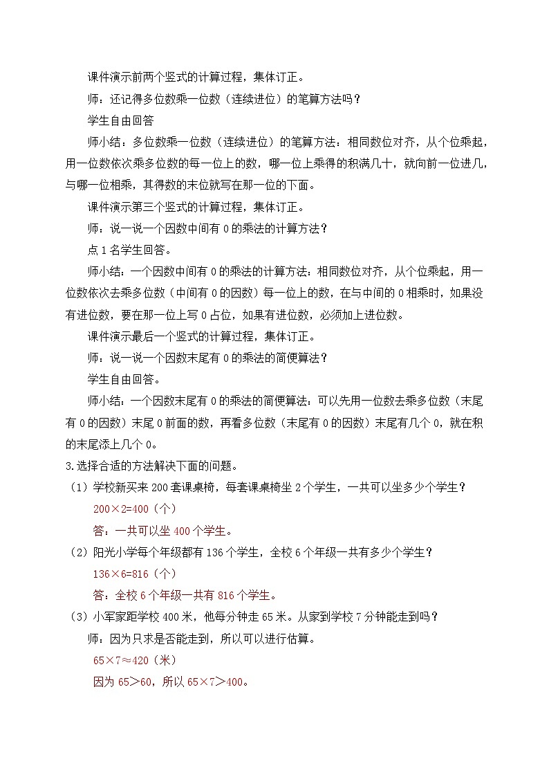【教-学-评一体化】人教版三年级上册备课包-6.10 第六单元复习（课件+教案+习题）02