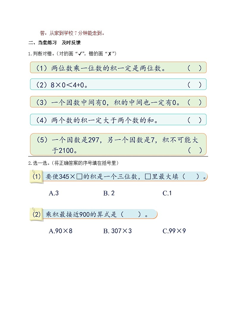 【教-学-评一体化】人教版三年级上册备课包-6.10 第六单元复习（课件+教案+习题）03