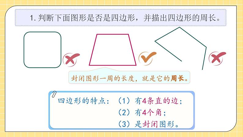 【教-学-评一体化】人教版三年级上册备课包-7.6 第七单元复习（课件+教案+习题）08