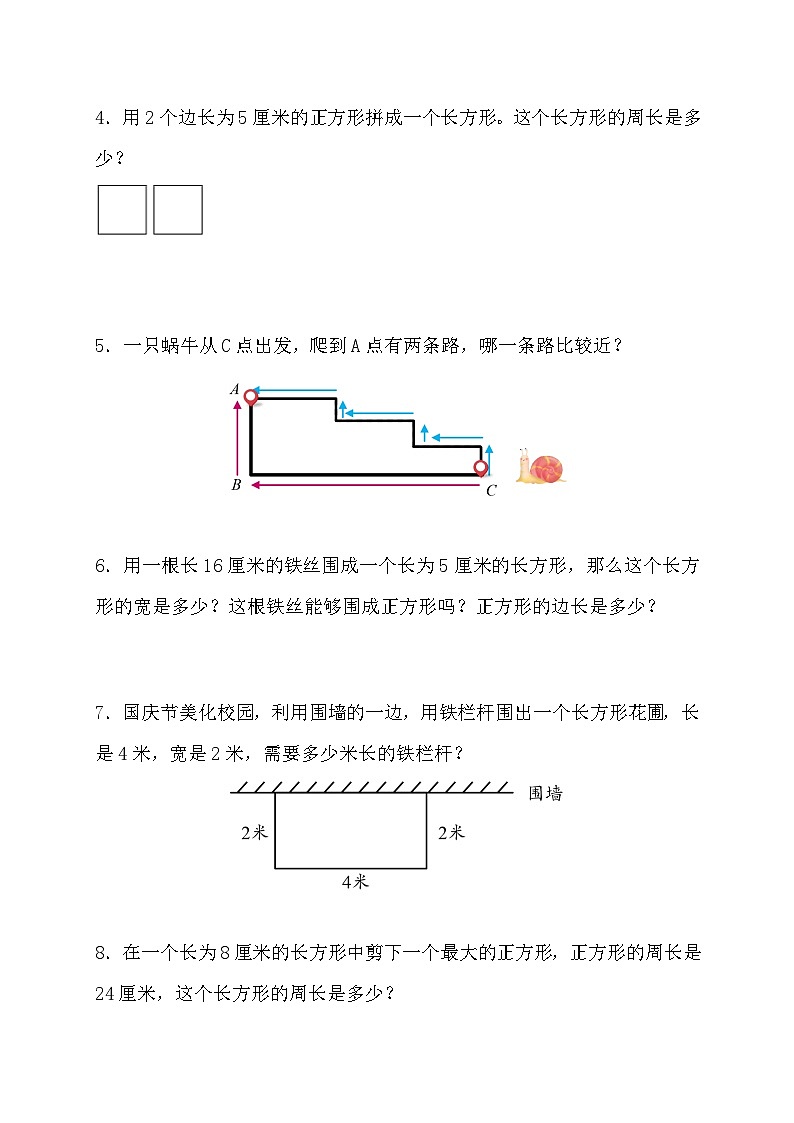【教-学-评一体化】人教版三年级上册备课包-7.6 第七单元复习（课件+教案+习题）02
