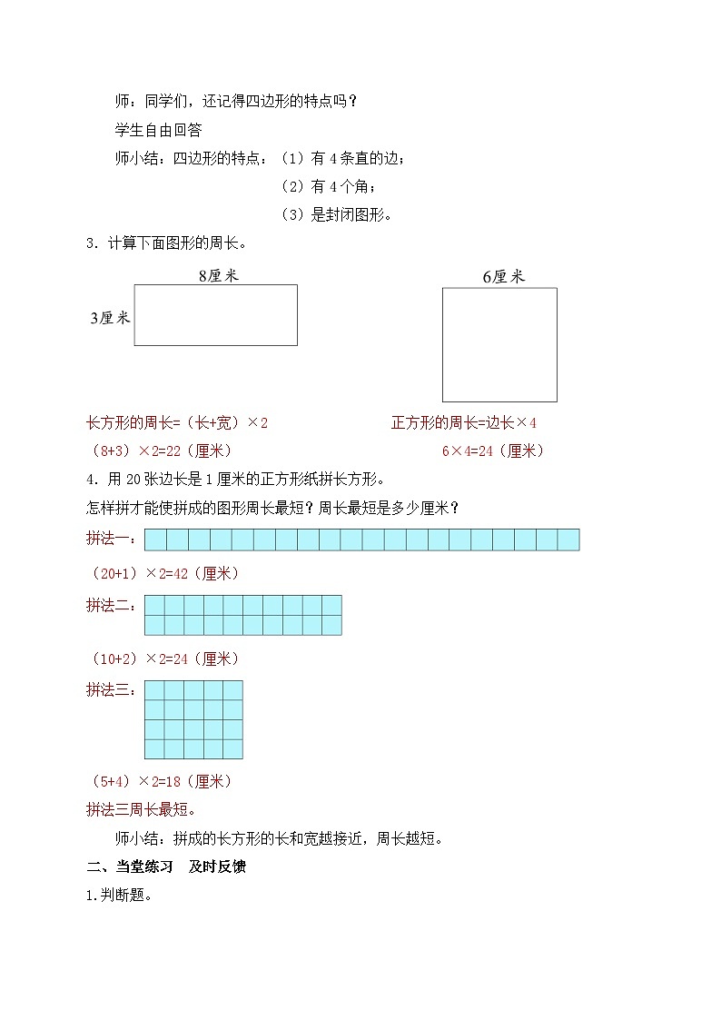 【教-学-评一体化】人教版三年级上册备课包-7.6 第七单元复习（课件+教案+习题）02