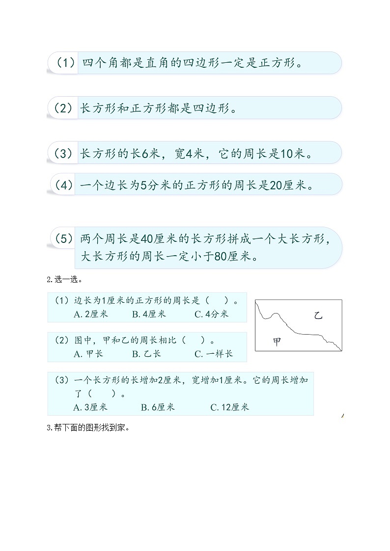 【教-学-评一体化】人教版三年级上册备课包-7.6 第七单元复习（课件+教案+习题）03