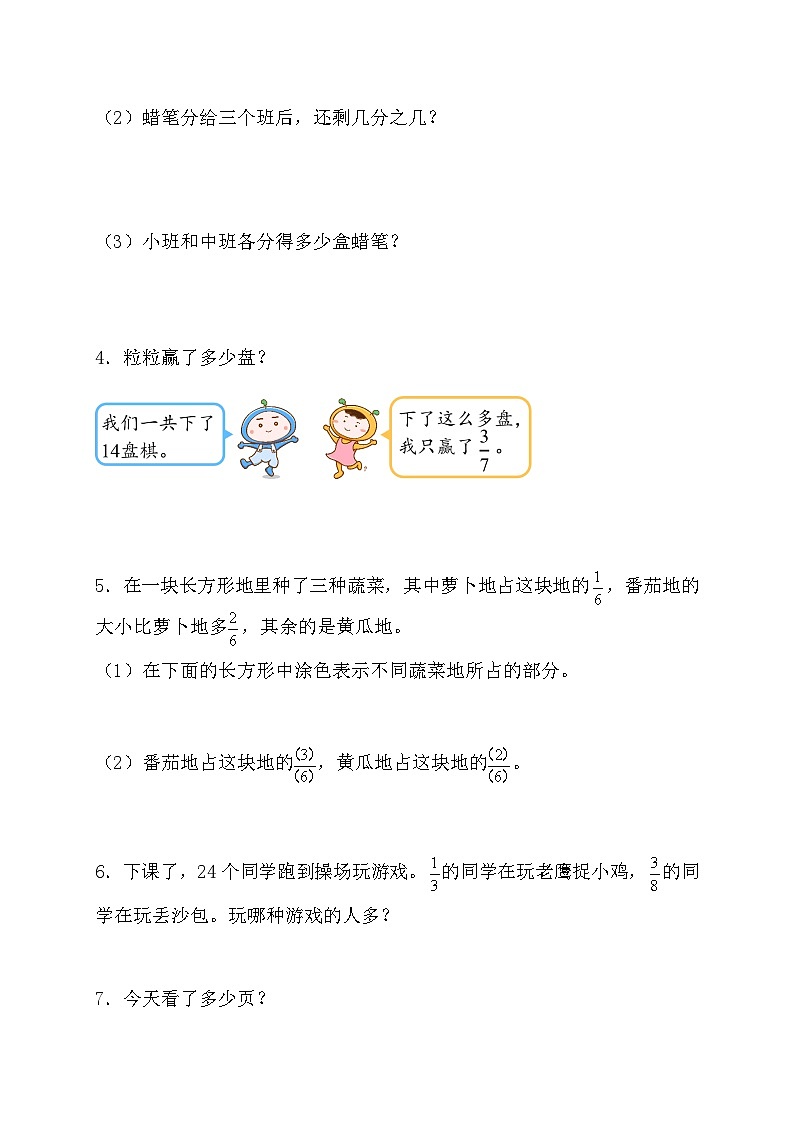 【教-学-评一体化】人教版三年级上册备课包-8.8 第八单元复习（课件+教案+习题）02