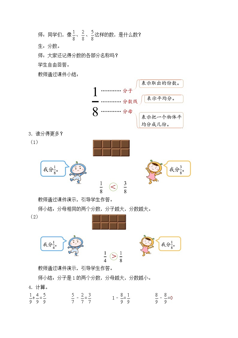 【教-学-评一体化】人教版三年级上册备课包-8.8 第八单元复习（课件+教案+习题）02