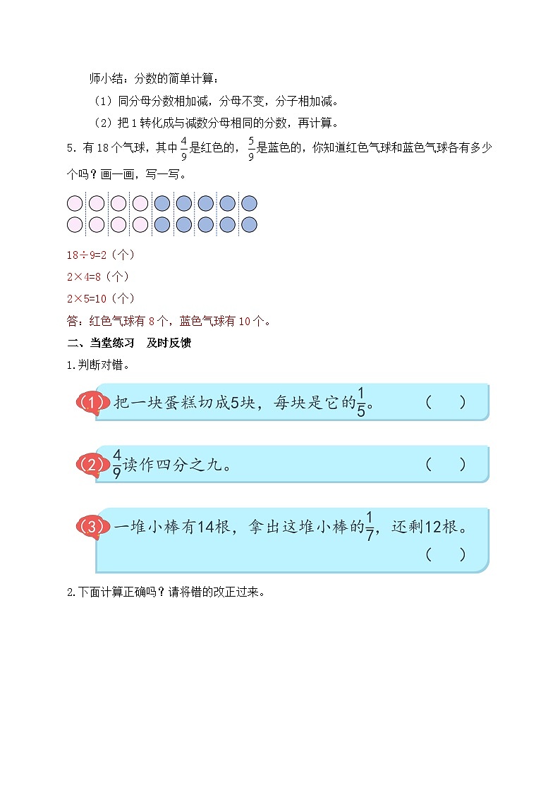 【教-学-评一体化】人教版三年级上册备课包-8.8 第八单元复习（课件+教案+习题）03
