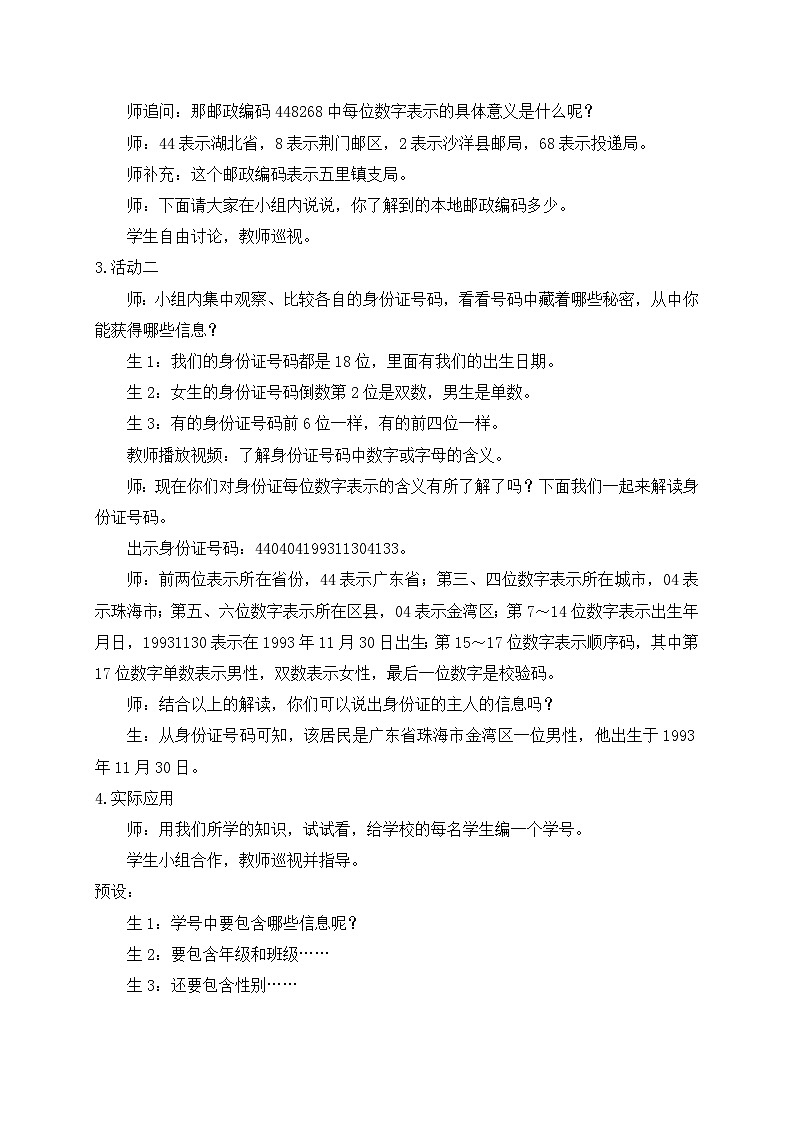 【教-学-评一体化】人教版三年级上册备课包-活动课：数字编码（课件+教案+习题）02