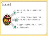 【教-學(xué)-評(píng)一體化】人教版三年級(jí)上冊(cè)備課包-活動(dòng)課：數(shù)字編碼（課件+教案+習(xí)題）