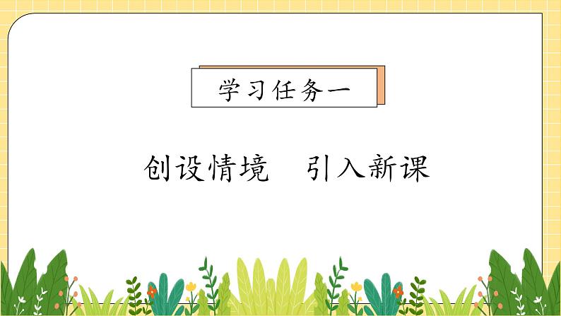 【教-学-评一体化】人教版三年级上册备课包-活动课：数字编码（课件+教案+习题）06
