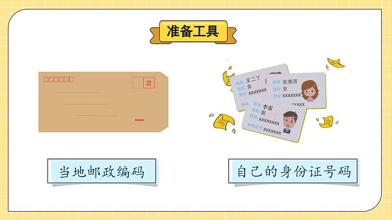 【教-学-评一体化】人教版三年级上册备课包-活动课：数字编码（课件+教案+习题）07